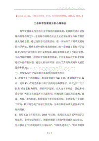工会科学发展观分析心得体会.docx