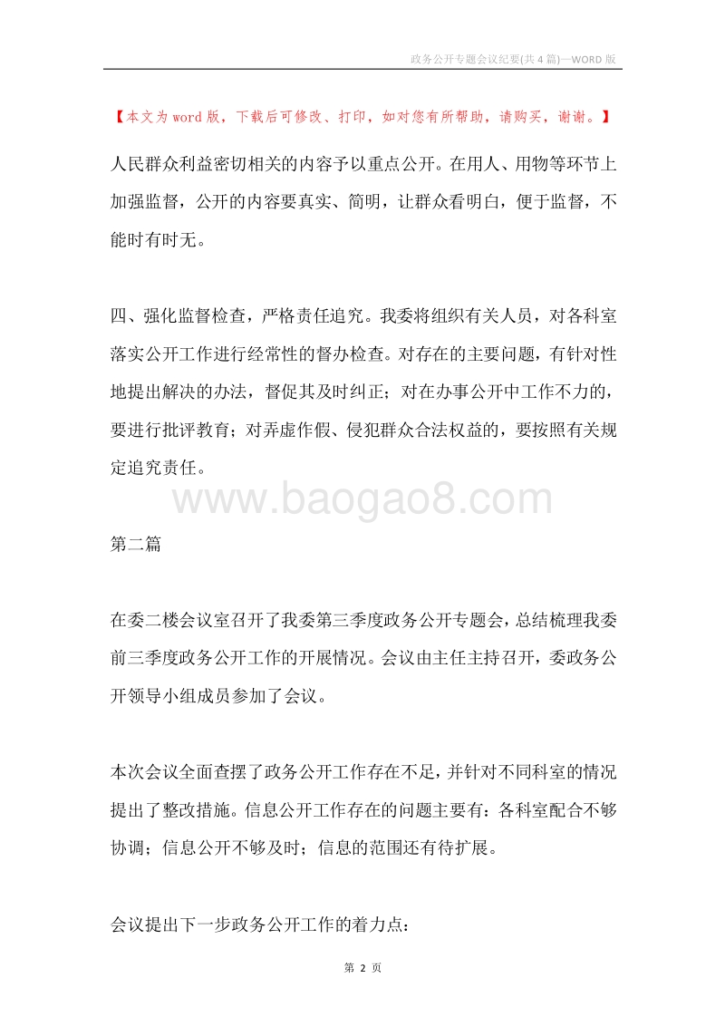 政务公开专题会议纪要(共4篇).docx_第2页