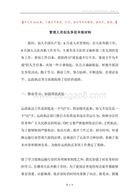 管理人员创先争优申报材料.docx