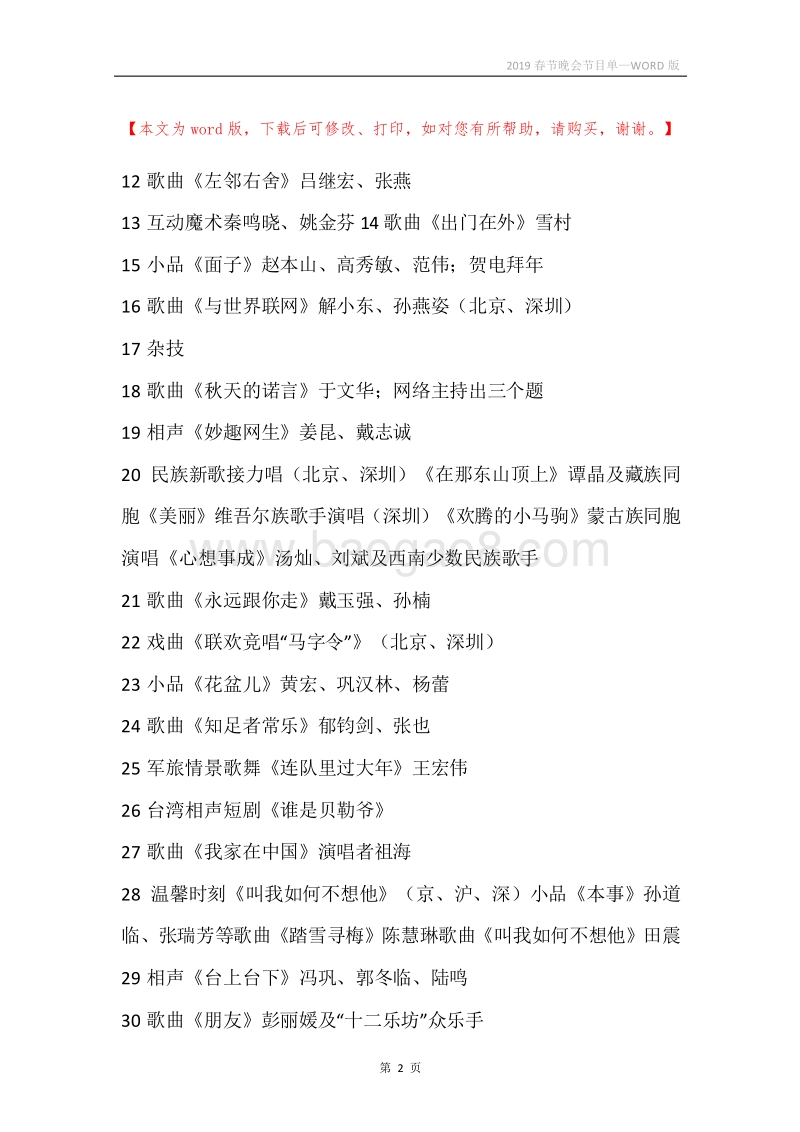 2019春节晚会节目单.docx_第2页