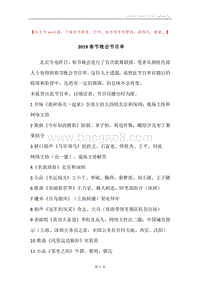 2019春节晚会节目单.docx