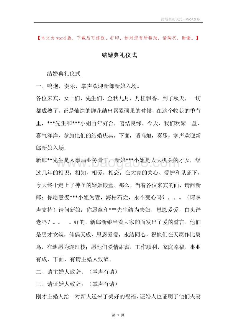 结婚典礼仪式.docx_第1页
