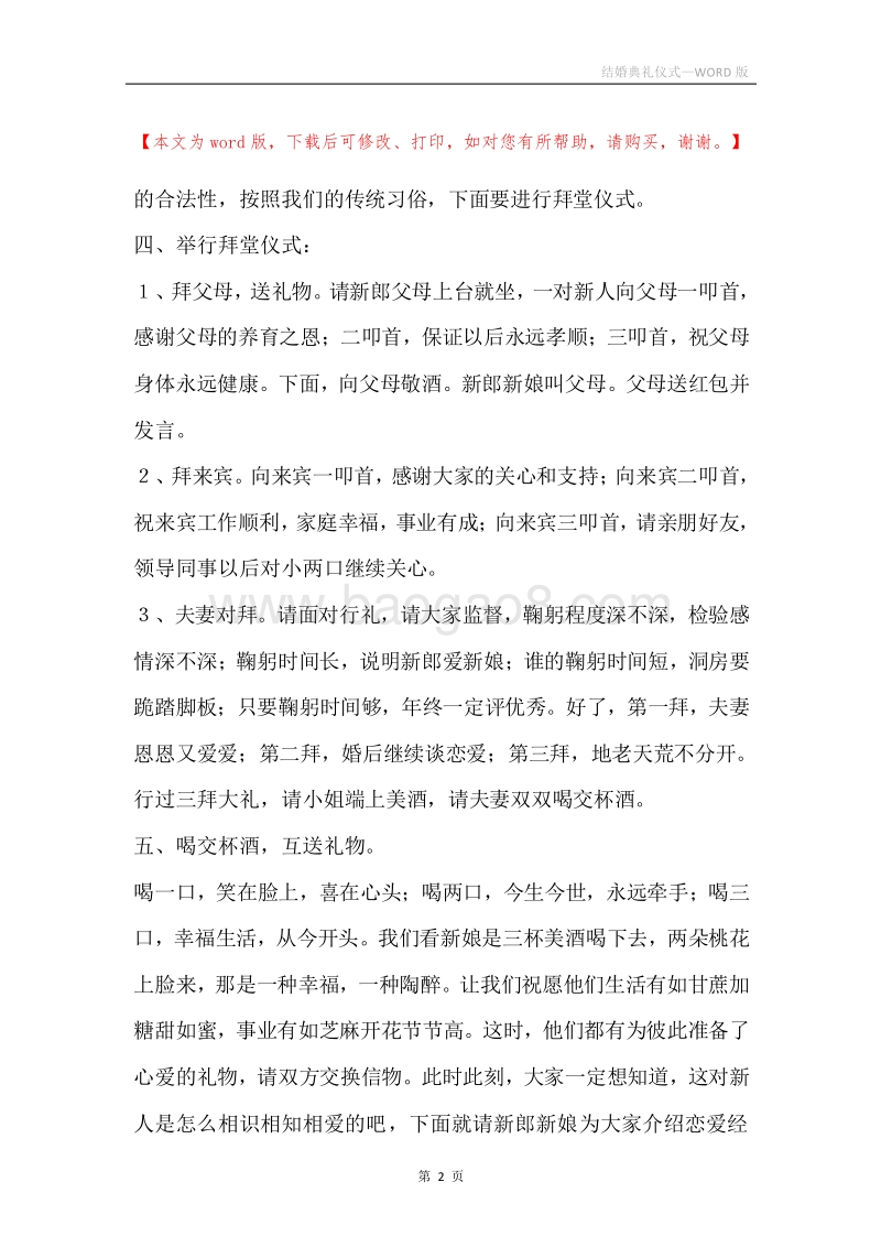 结婚典礼仪式.docx_第2页