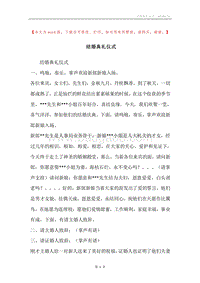 结婚典礼仪式.docx
