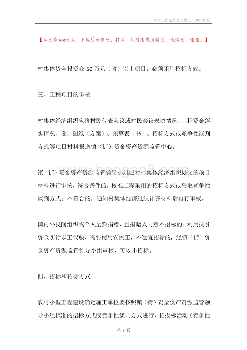 农村工程监督暂行规定.docx_第2页