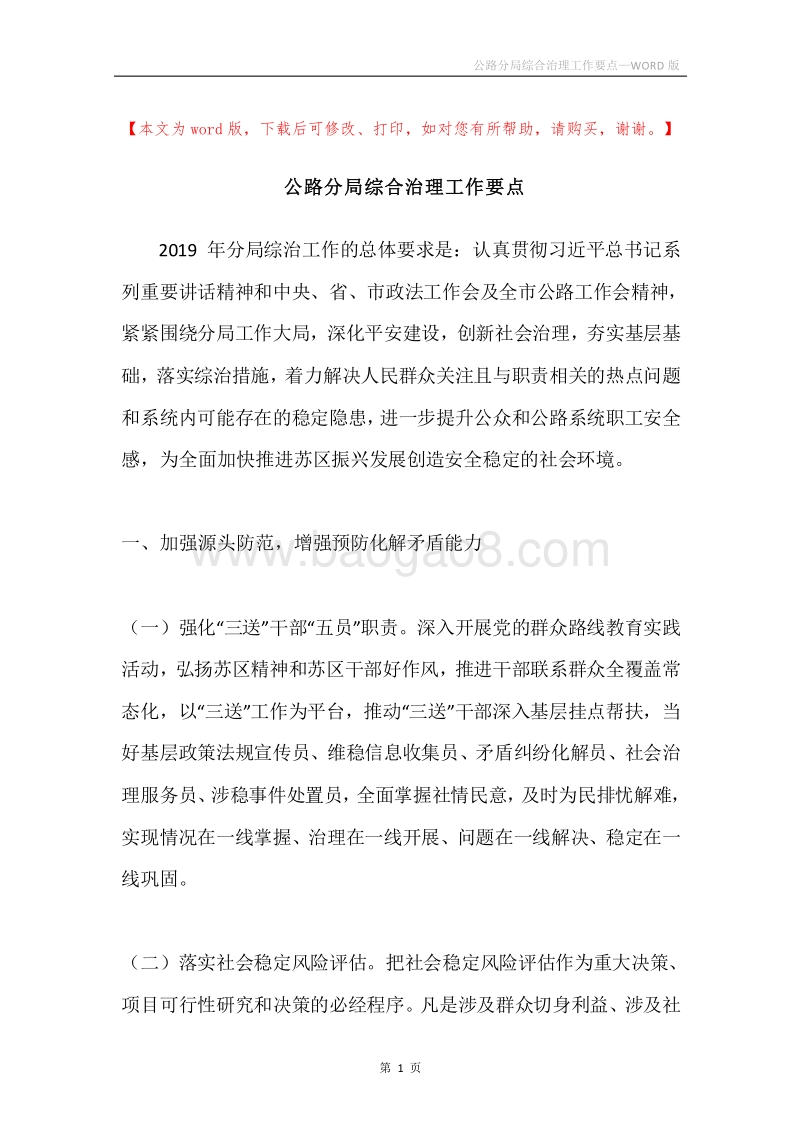 公路分局综合治理工作要点.docx_第1页