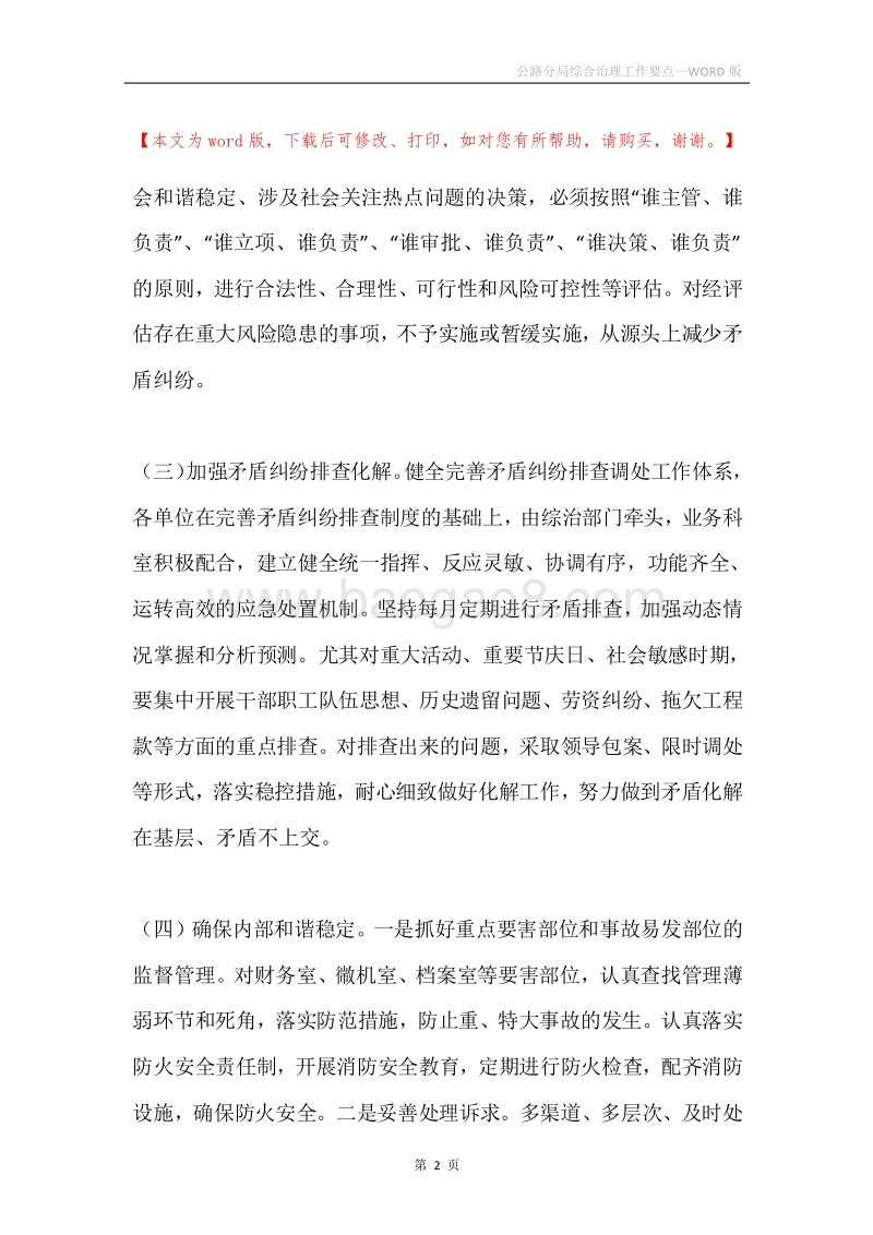 公路分局综合治理工作要点.docx_第2页