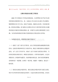 公路分局综合治理工作要点.docx