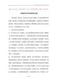 乡镇领导科学发展观发言稿.docx