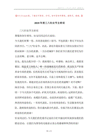 2019年度三八妇女节主持词.docx