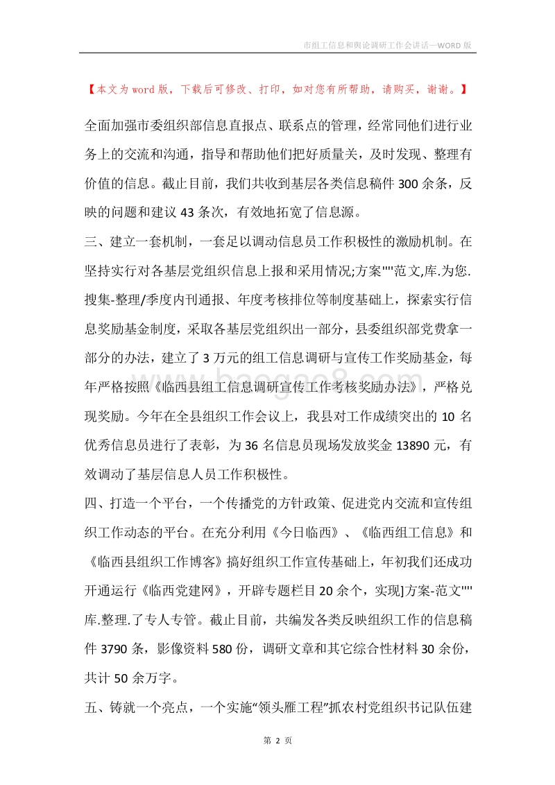 市组工信息和舆论调研工作会讲话.docx_第2页