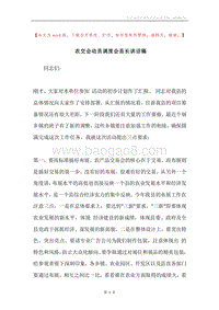 农交会动员调度会县长讲话稿.docx