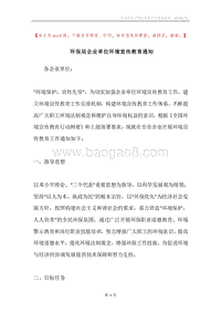环保局企业单位环境宣传教育通知.docx