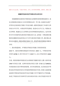 城镇居民基本医疗保险动员会的发言.docx