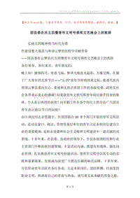 团县委在庆五四暨青年文明号颁奖文艺晚会上的致辞.docx