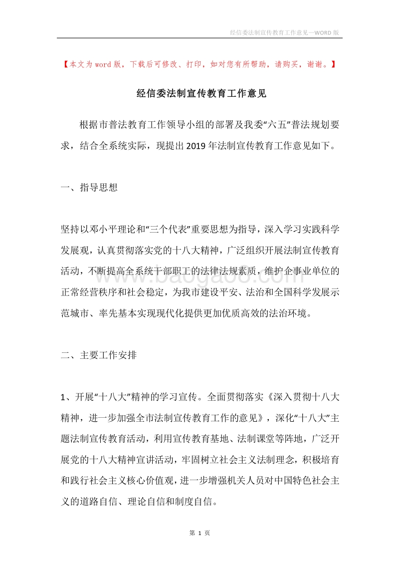 经信委法制宣传教育工作意见.docx_第1页