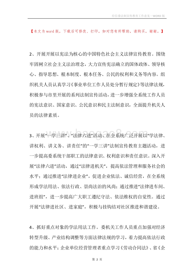 经信委法制宣传教育工作意见.docx_第2页