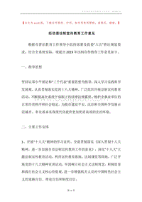 经信委法制宣传教育工作意见.docx