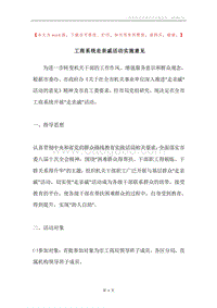 工商系统走亲戚活动实施意见.docx