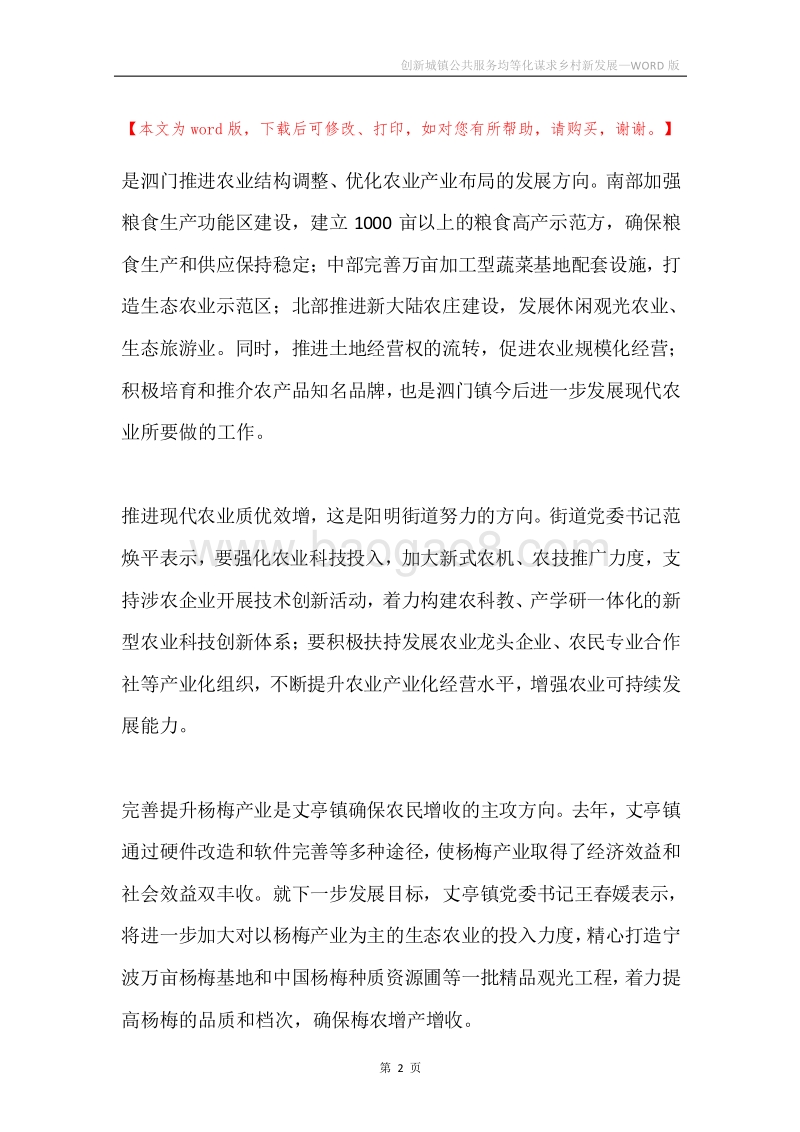 创新城镇公共服务均等化谋求乡村新发展.docx_第2页