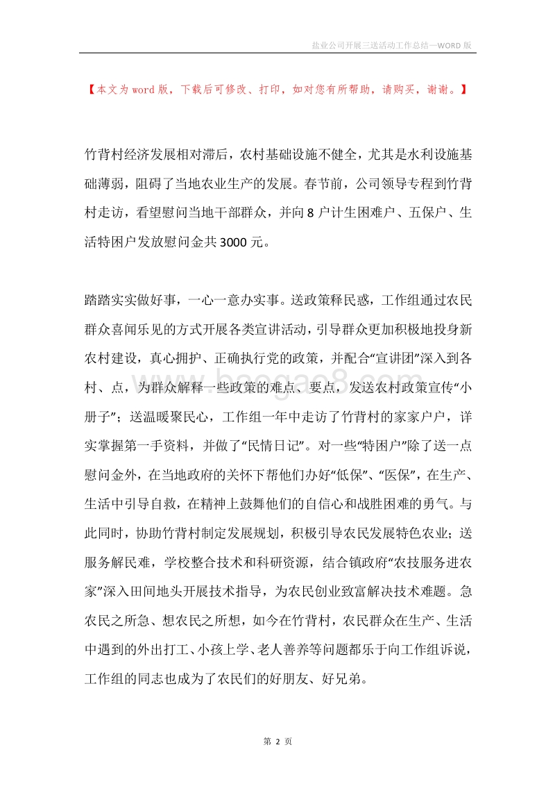 盐业公司开展三送活动工作总结.docx_第2页