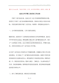 盐业公司开展三送活动工作总结.docx
