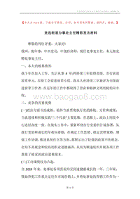 竞选街道办事处主任精彩发言材料.docx