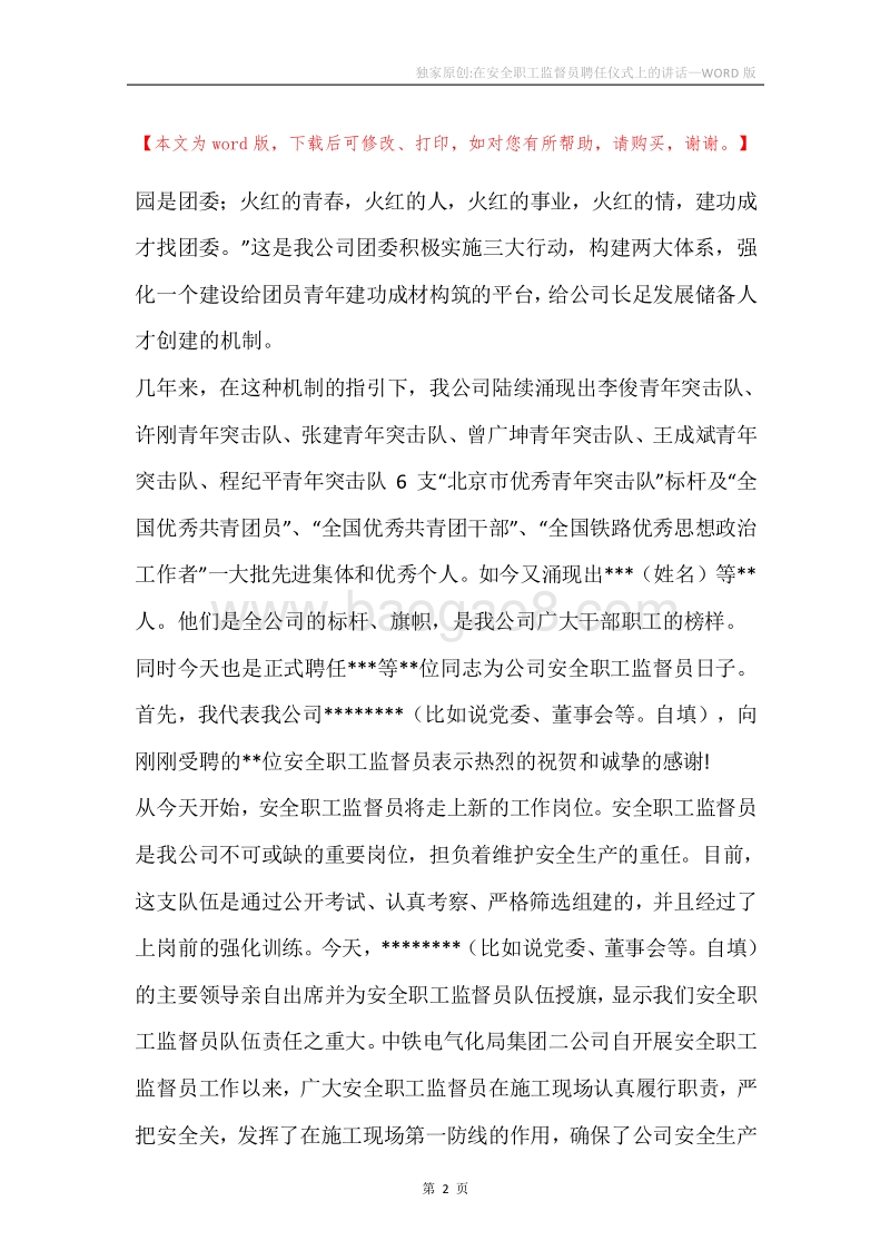 独家原创-在安全职工监督员聘任仪式上的讲话.docx_第2页