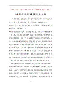 独家原创-在安全职工监督员聘任仪式上的讲话.docx