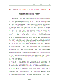 班级团支部五四红旗团申报材料.docx