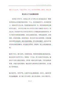 班主任人个先进事迹材料.docx