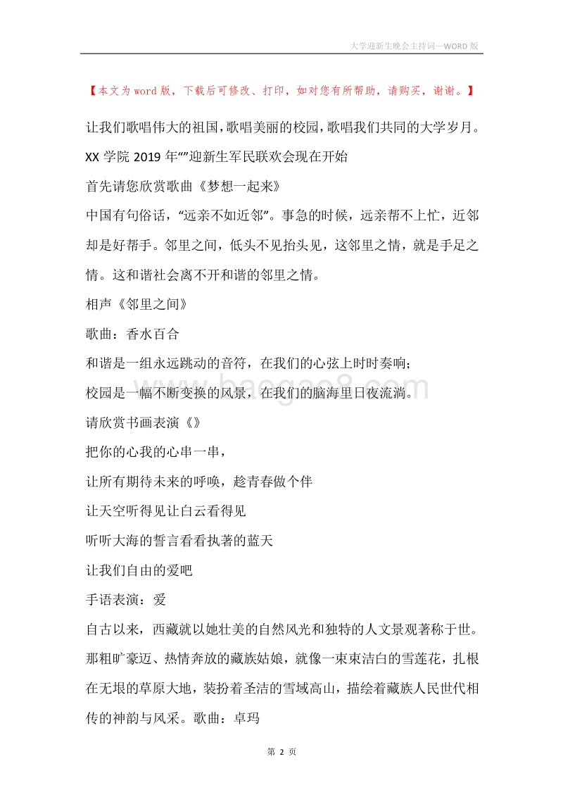 大学迎新生晚会主持词.docx_第2页