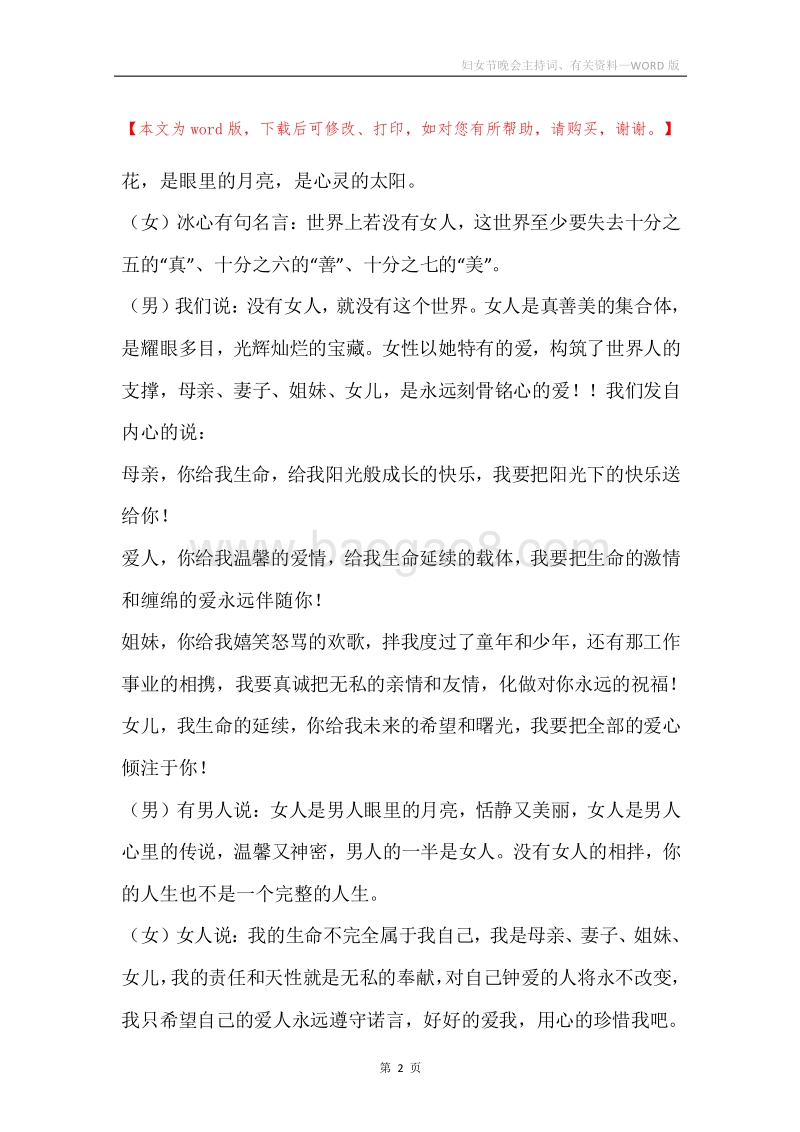 妇女节晚会主持词、有关资料.docx_第2页