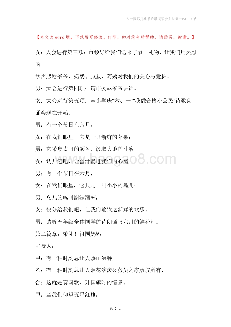 六一国际儿童节诗歌朗诵会主持词.docx_第2页