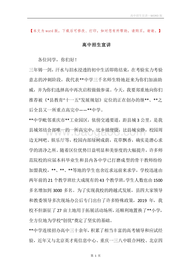 高中招生宣讲.docx_第1页