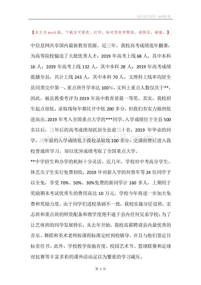 高中招生宣讲.docx_第2页