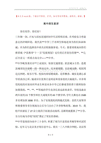 高中招生宣讲.docx