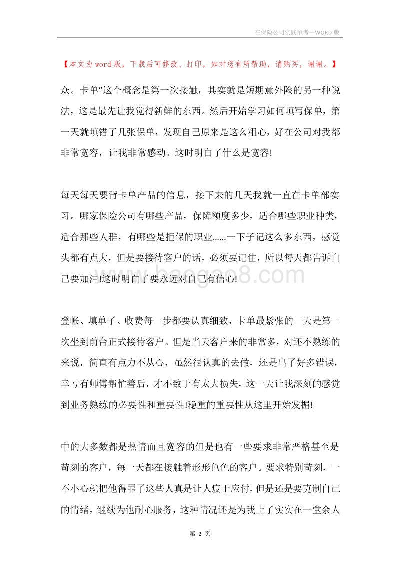 在保险公司实践参考.docx_第2页