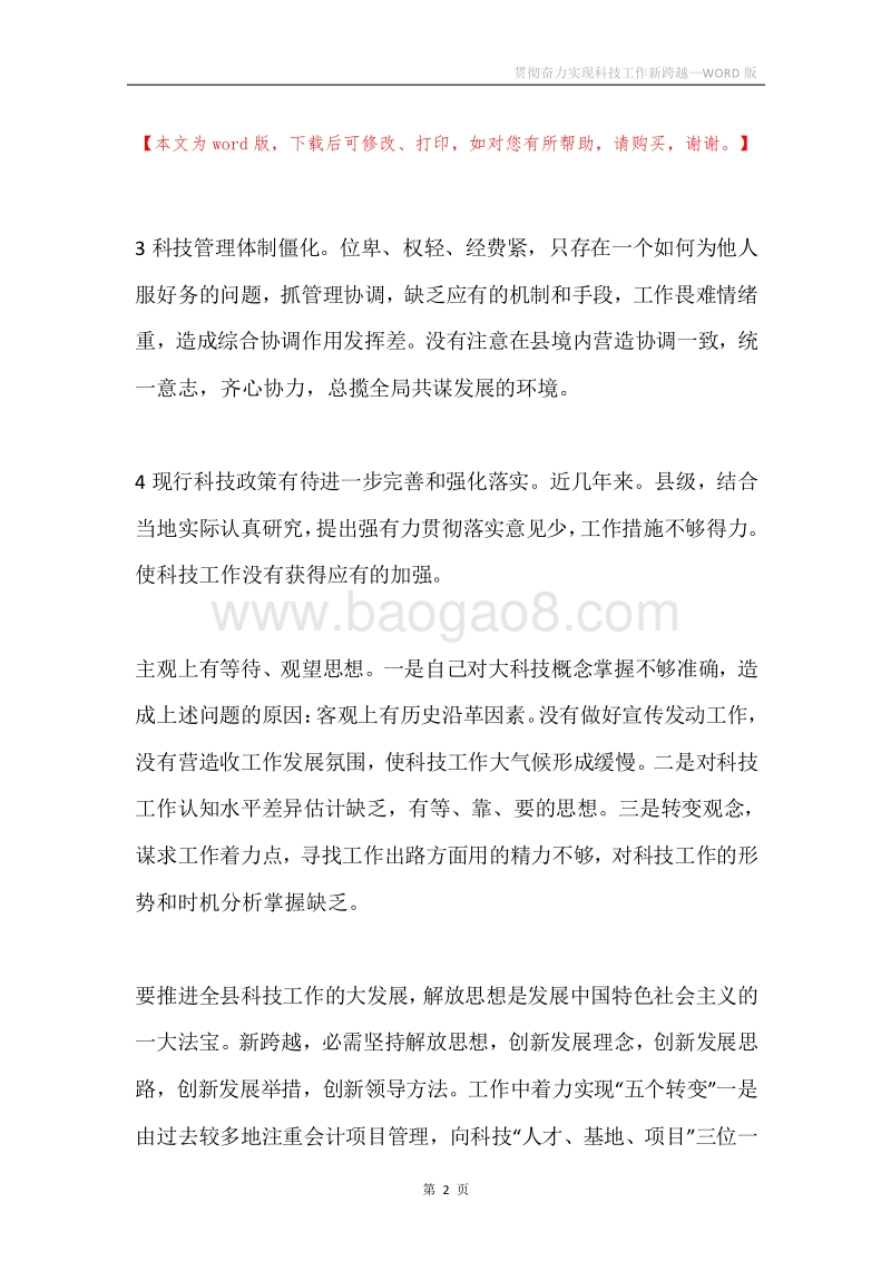 贯彻奋力实现科技工作新跨越.docx_第2页