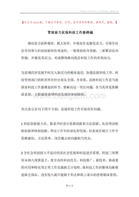 贯彻奋力实现科技工作新跨越.docx