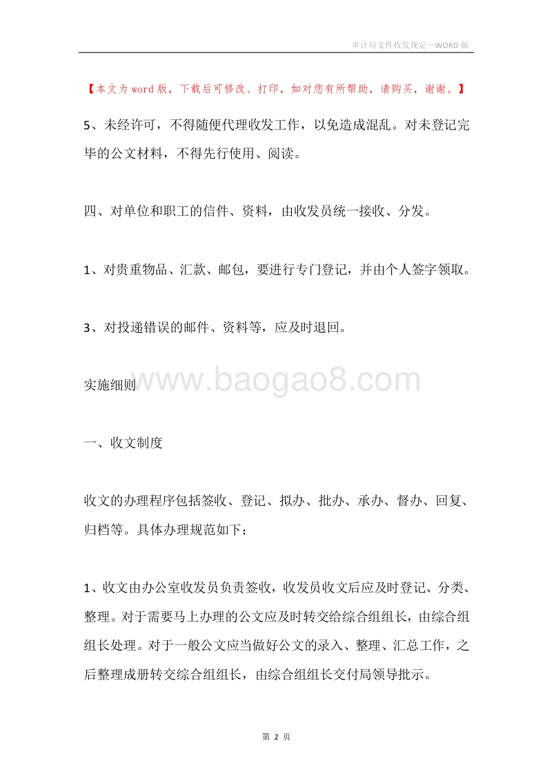 审计局文件收发规定.docx_第2页