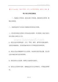 审计局文件收发规定.docx