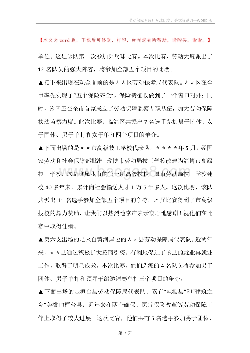 劳动保障系统乒乓球比赛开幕式解说词.docx_第2页