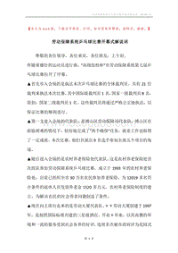 劳动保障系统乒乓球比赛开幕式解说词.docx