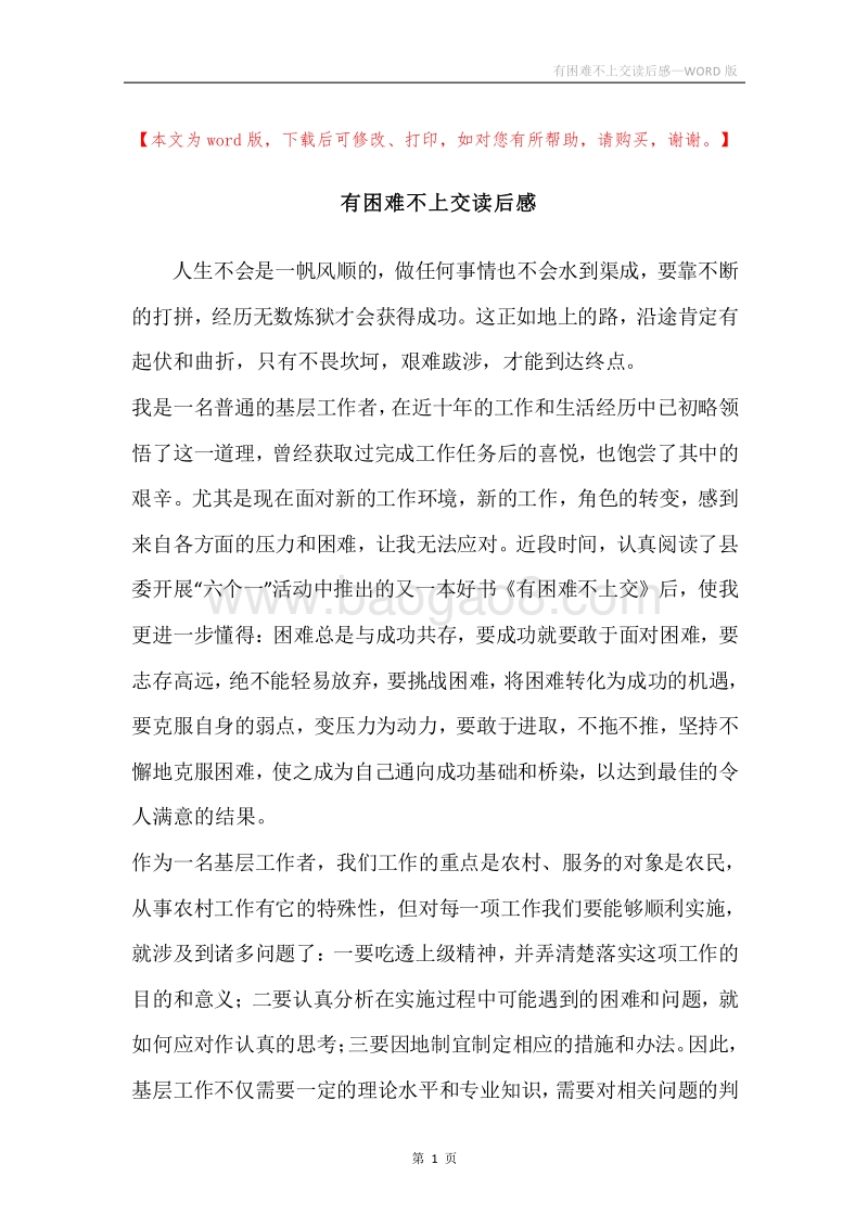 有困难不上交读后感.docx_第1页
