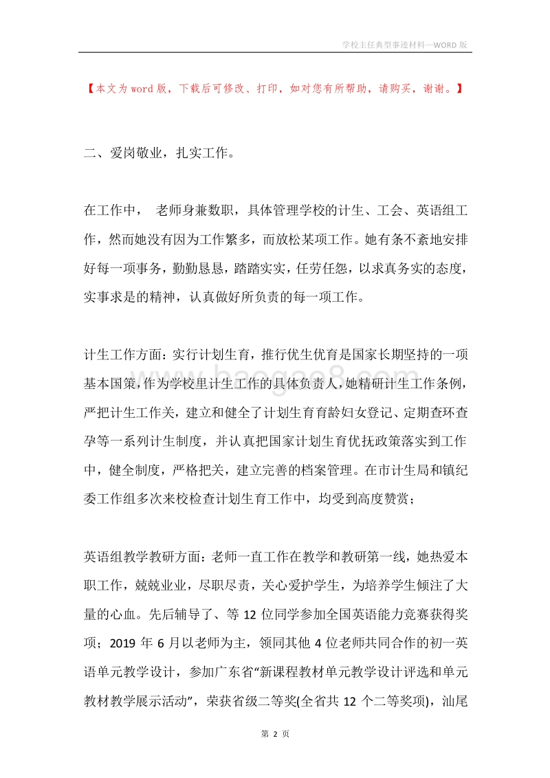 学校主任典型事迹材料.docx_第2页