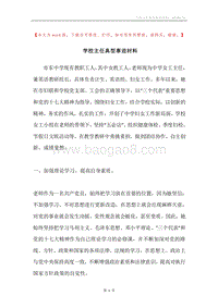 学校主任典型事迹材料.docx