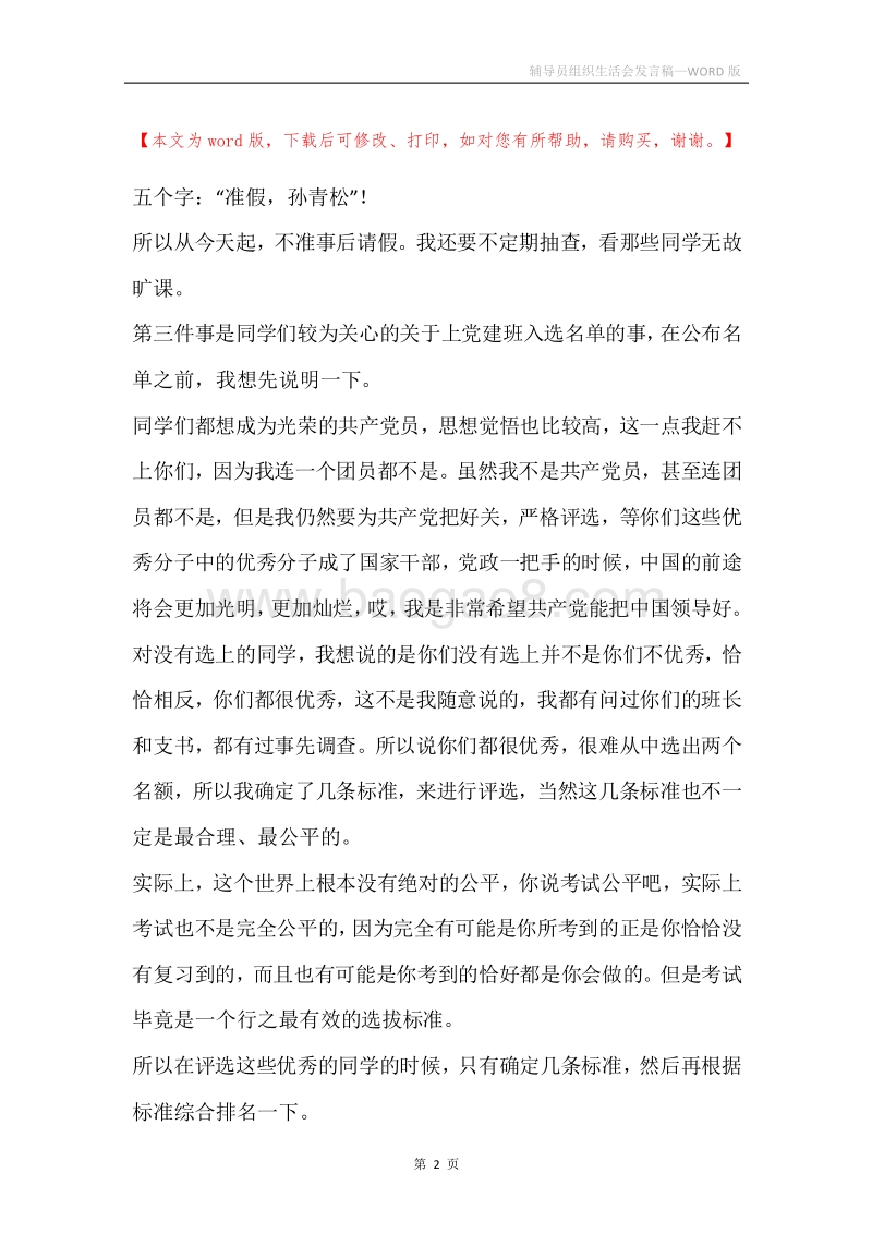辅导员组织生活会发言稿.docx_第2页