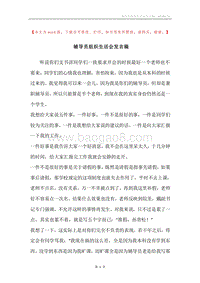 辅导员组织生活会发言稿.docx