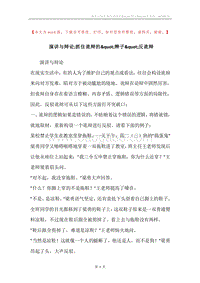 演讲与辩论;抓住诡辩的&quot;辫子&quot;反诡辩.docx